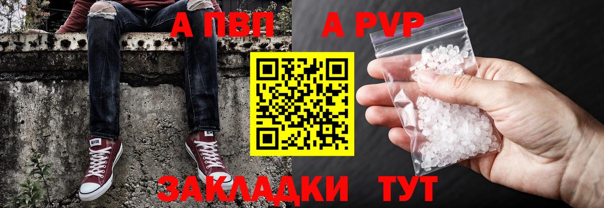 A PVP кристаллы Владивосток