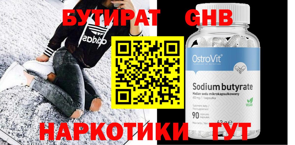 БУТИРАТ буратино Владивосток