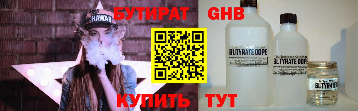 Владивосток  БУТИРАТ Butirat  Вход с VPN 