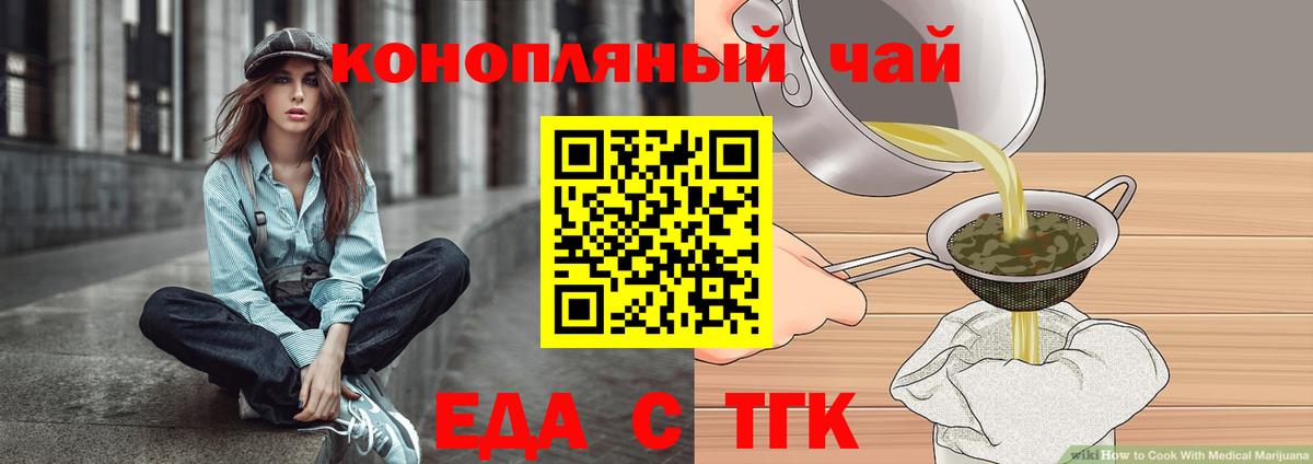 Еда ТГК конопля Владивосток