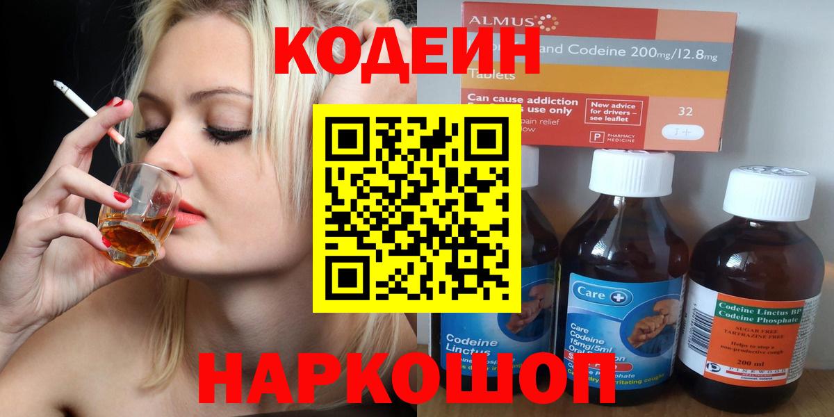 Кодеиновый сироп Lean Purple Drank  Вход с VPN  Владивосток 