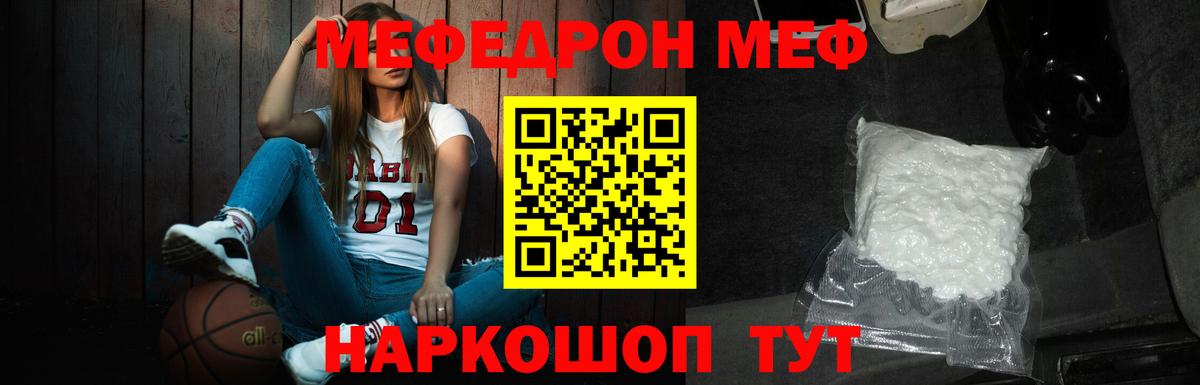 Мефедрон VHQ  Мефедрон  Владивосток  МЯУ-МЯУ кристаллы  Вход с VPN 
