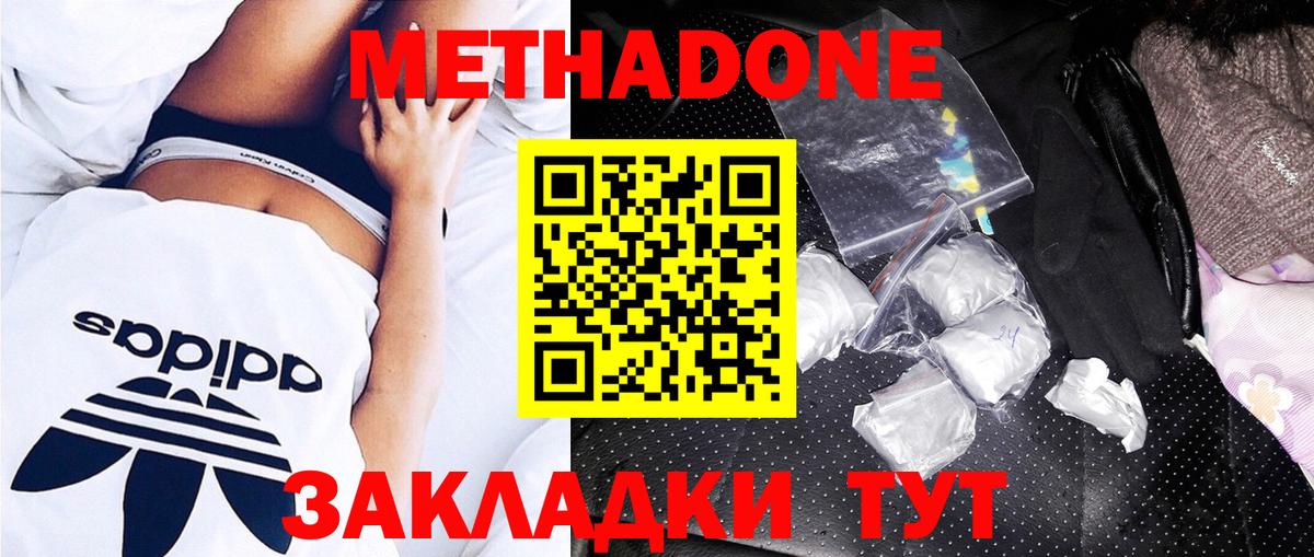 МЕТАДОН methadone  Вход с VPN  Владивосток  сайты даркнета официальный сайт  Метадон кристалл 